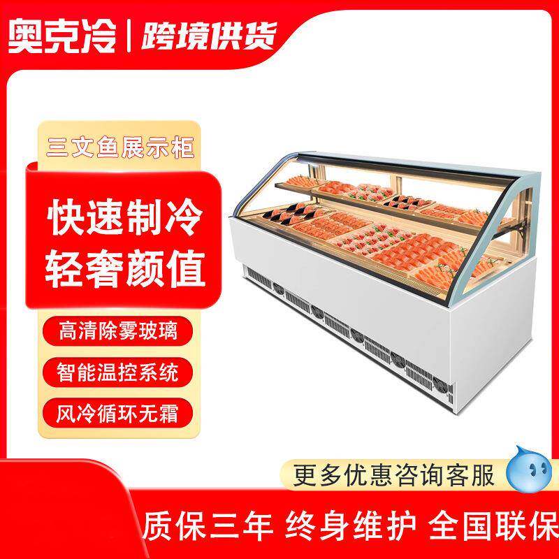 挪威三文鱼展示柜水产海鲜冰柜刺身日料生腌鱼片保鲜金枪鱼冷藏柜