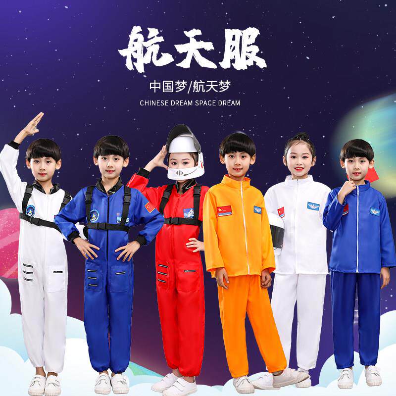 航天梦系列儿童宇航员服饰套装航天梦亲子宇宙太空服演出亲子服装
