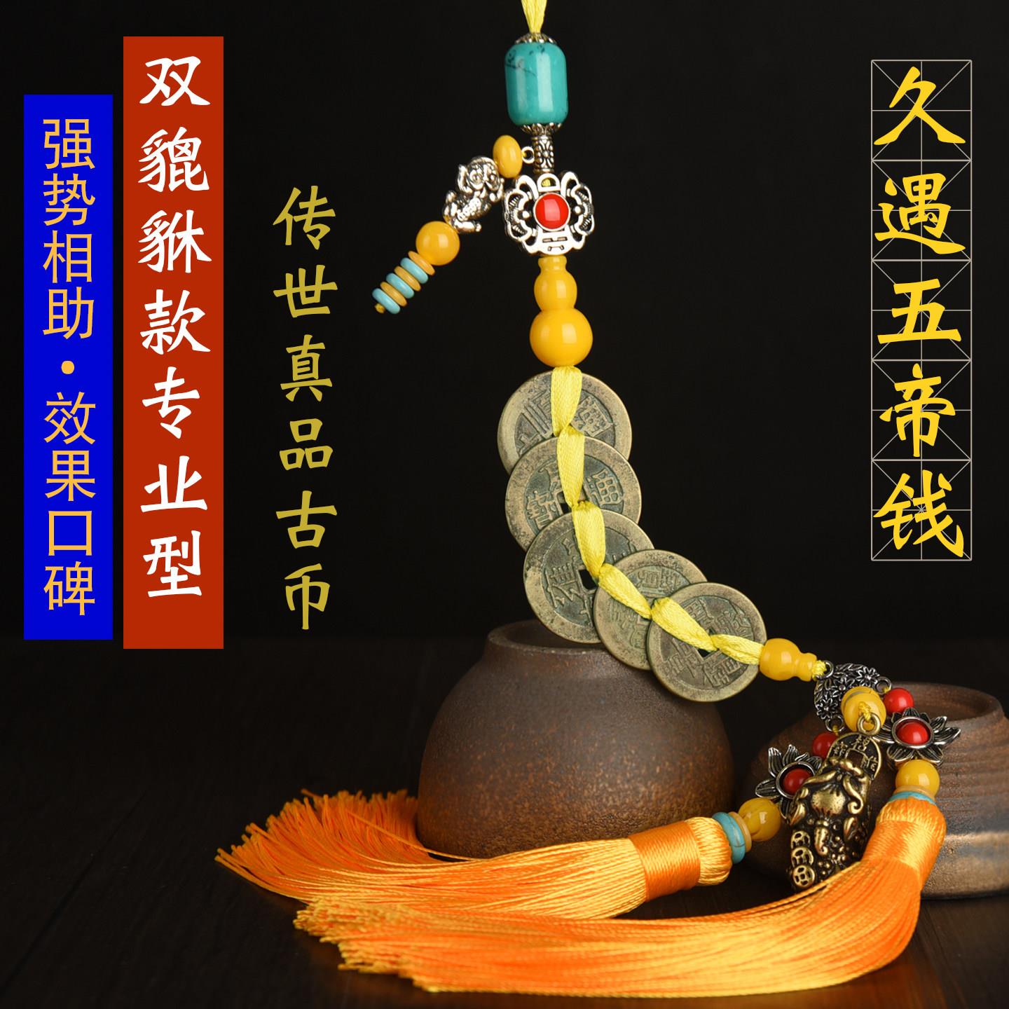 久遇五帝钱真品双貔貅款清朝古币强势专门针对家居门对葫芦挂饰