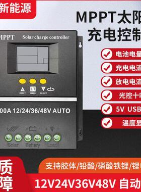 自动识别12V24V36V48V/60A80A100A光伏MPPT太阳能控制器