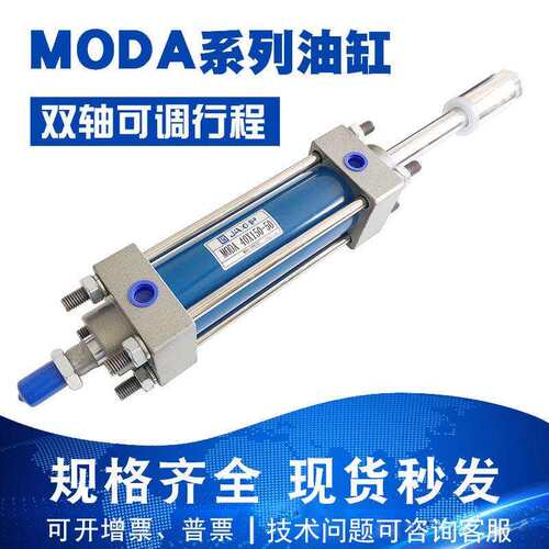 油缸液压缸升降双向小型双出轴可调行程液压油缸MODA32/40/50/63