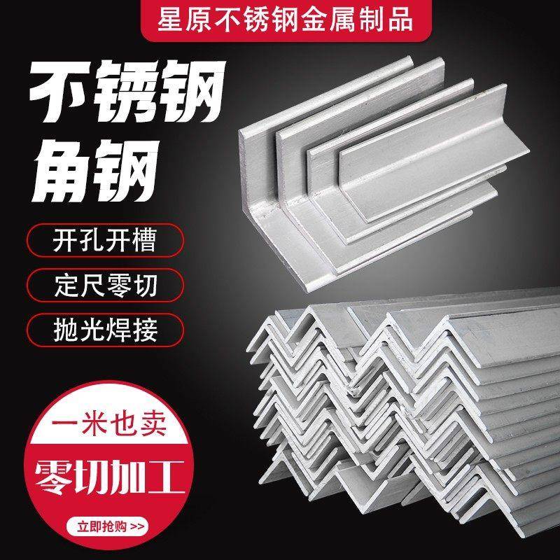 304不锈钢角钢型材加厚316角钢201角铁30×30/40×40/50×50/定制
