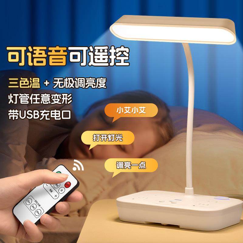 USB大学生语音遥控插座写字灯)