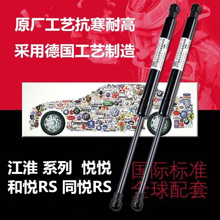 适用于江淮悦悦同悦RS和悦RS瑞风S3后备箱前机盖支撑杆尾门液压杆