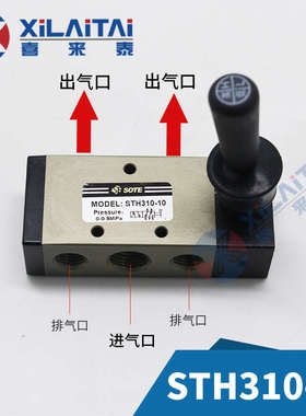 气动开关二位五通手扳阀4H210-08手动气阀STH210-08索特310-10