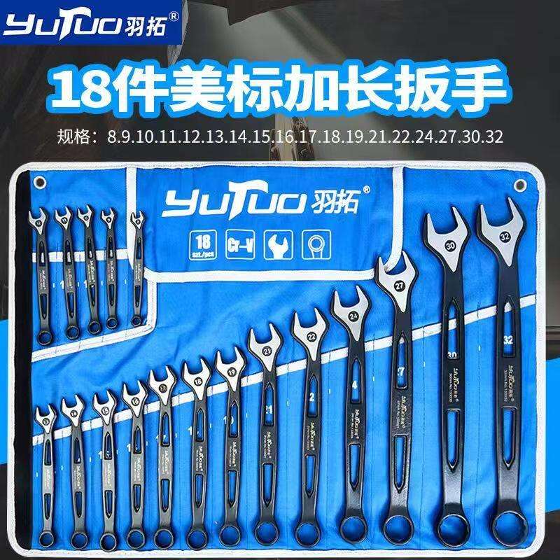 【羽拓正品】两用扳手套装 开口梅花棘轮套装 五金工具汽机修扳手