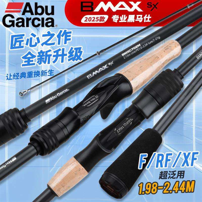 阿布路亚竿BMAXSX新款入门级路亚泛用远投杆枪柄直柄淡水海钓竿