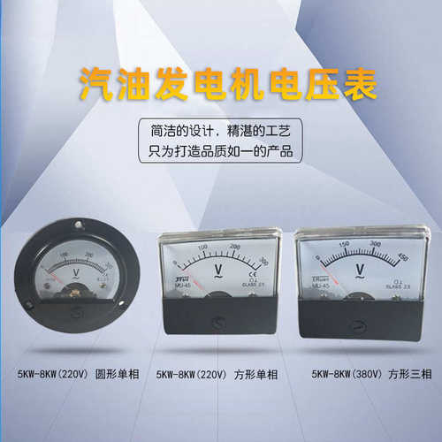 汽油发电机配件电压表220V380V方圆形电压测量器2/3KW5-8KW单三相