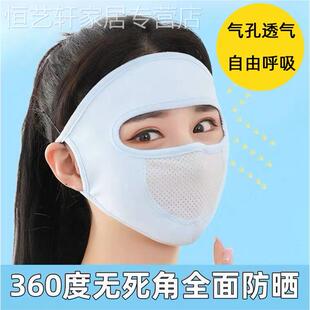 防晒口罩鼻罩女夏季全脸冰丝大护颈防尘透气防紫外线薄款遮脸面罩