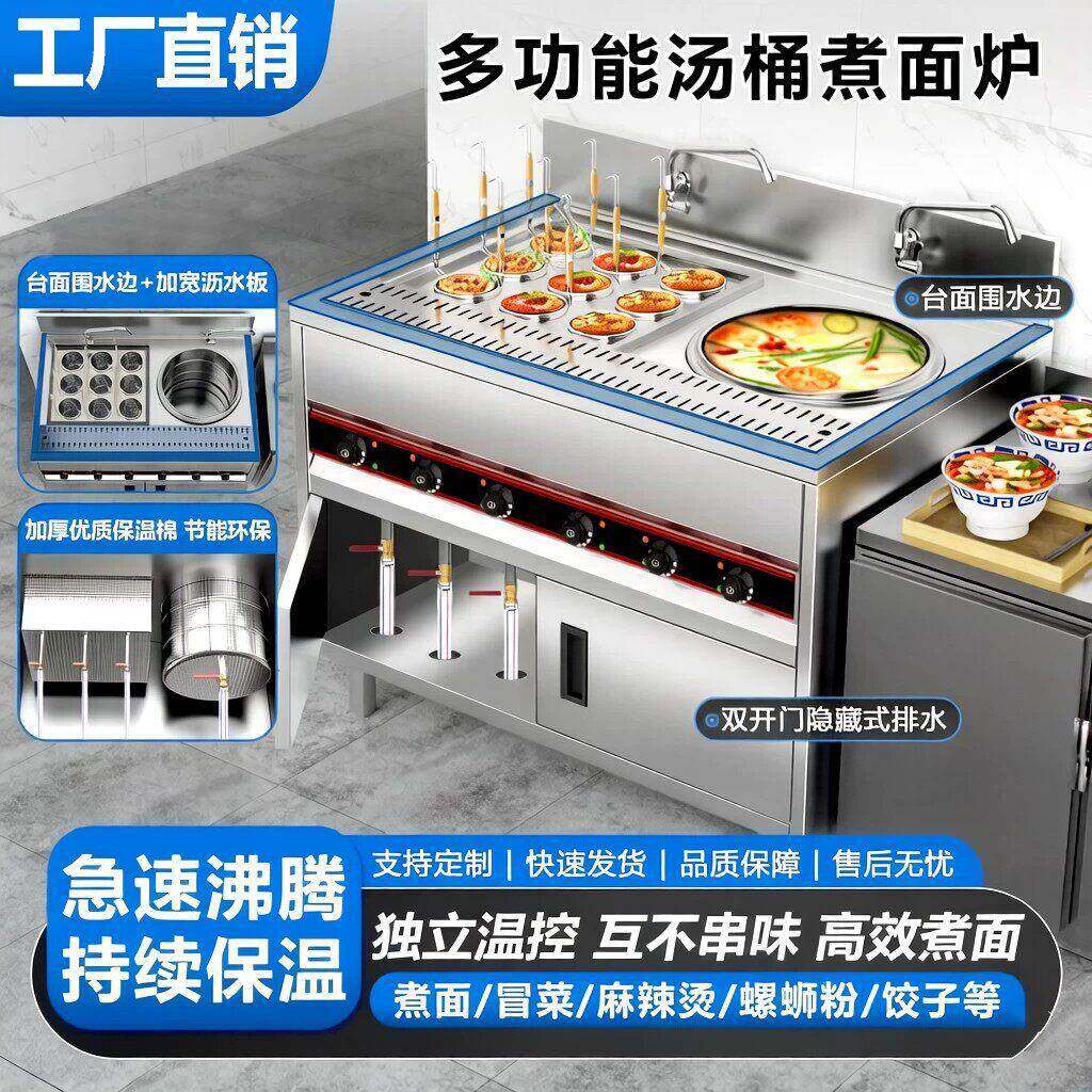 商用煮面炉汤桶麻辣烫立式多功能冒菜炉汤粉米粉电一体粉锅桶专用