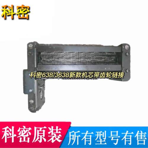 科密C638/C838/9925/9910/Z-700/Z600/1625黑金刚碎纸机机芯刀具