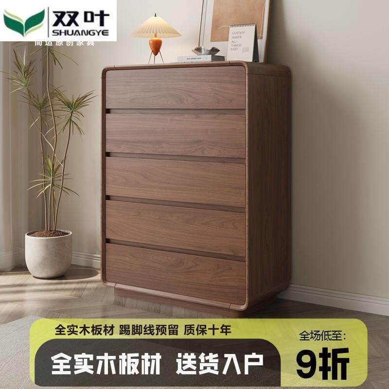双叶官方正品实木斗柜胡桃色抽屉柜卧室床尾收纳柜现代简约六斗柜