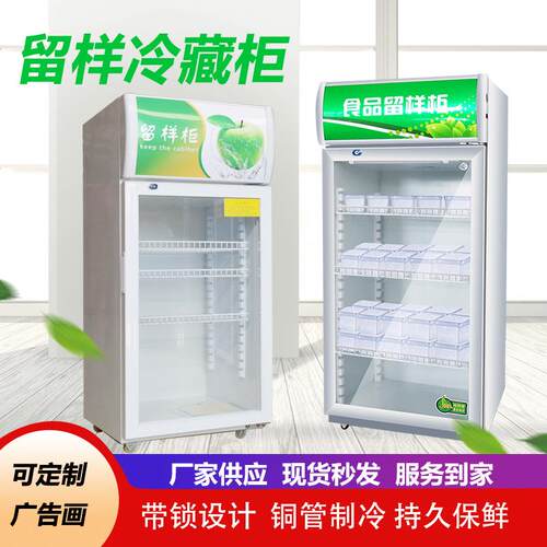 食品留样柜幼儿园学校食堂酒店饭菜留样冷藏柜立式保鲜展示柜带锁