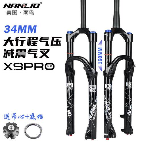 南鸟X9 Pro登山自行车前叉160MM行程快拆避震减震气压前叉34管径