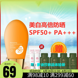 梦迪莎防晒清透美白高倍防晒霜，spf50+pa+++隔离修护防紫外线素颜