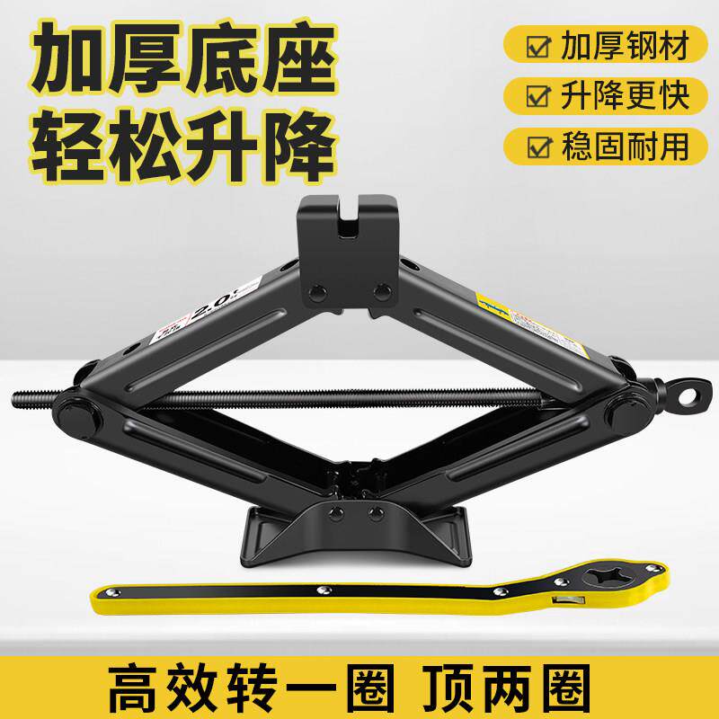 包邮 剪式千斤顶 机械轿车用 SUV 越野车商务车1吨2吨 手摇千金顶