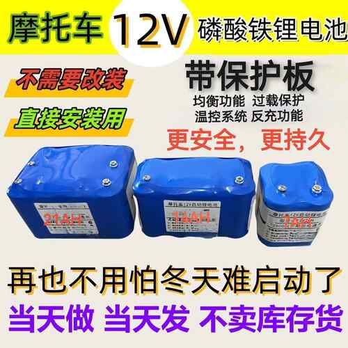 机车12V启动电源锂电池铅酸电瓶改锂电池增大容量12机车电瓶