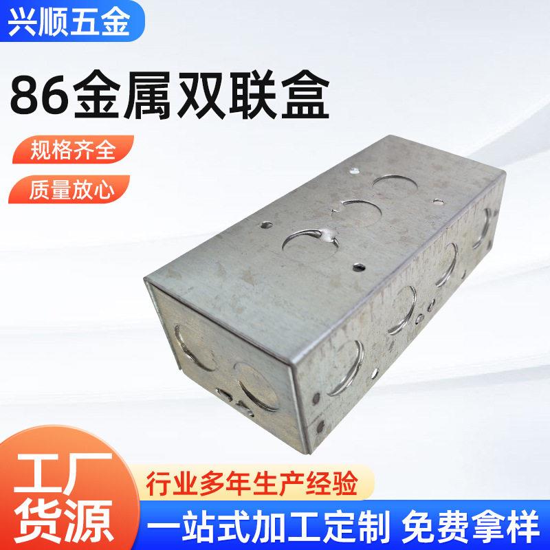 86型开关插座金属暗装接线盒通用多位底盒线盒焊接拉伸地插方盒