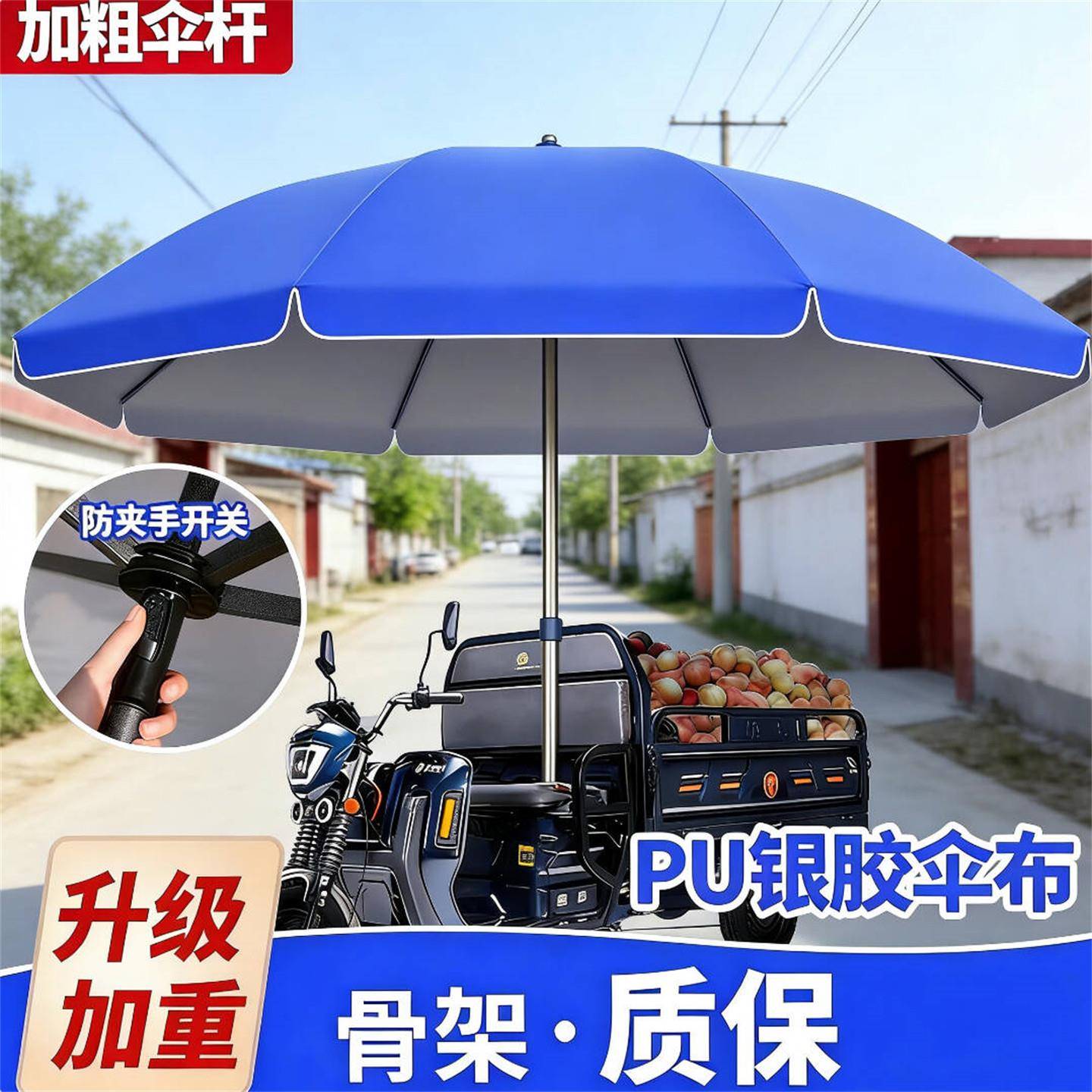 摆摊三轮车雨棚户外伞商用大伞帐篷长圆形遮阳伞做生意用的大雨伞