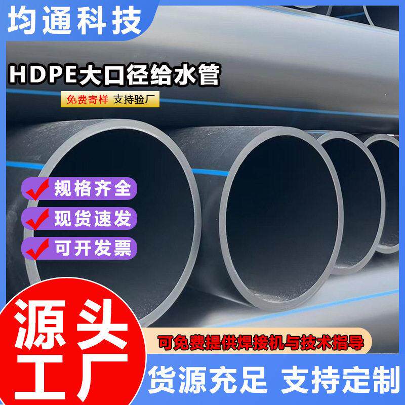 厂家定制DN450-800大口径HDPE给排水管pe灌溉管开挖排水管规格全