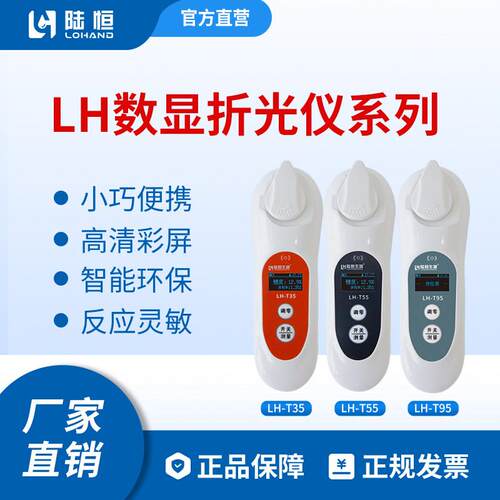 陆恒光学仪器折光仪数显折射仪糖度计盐度计尿素仪美观小巧可携式