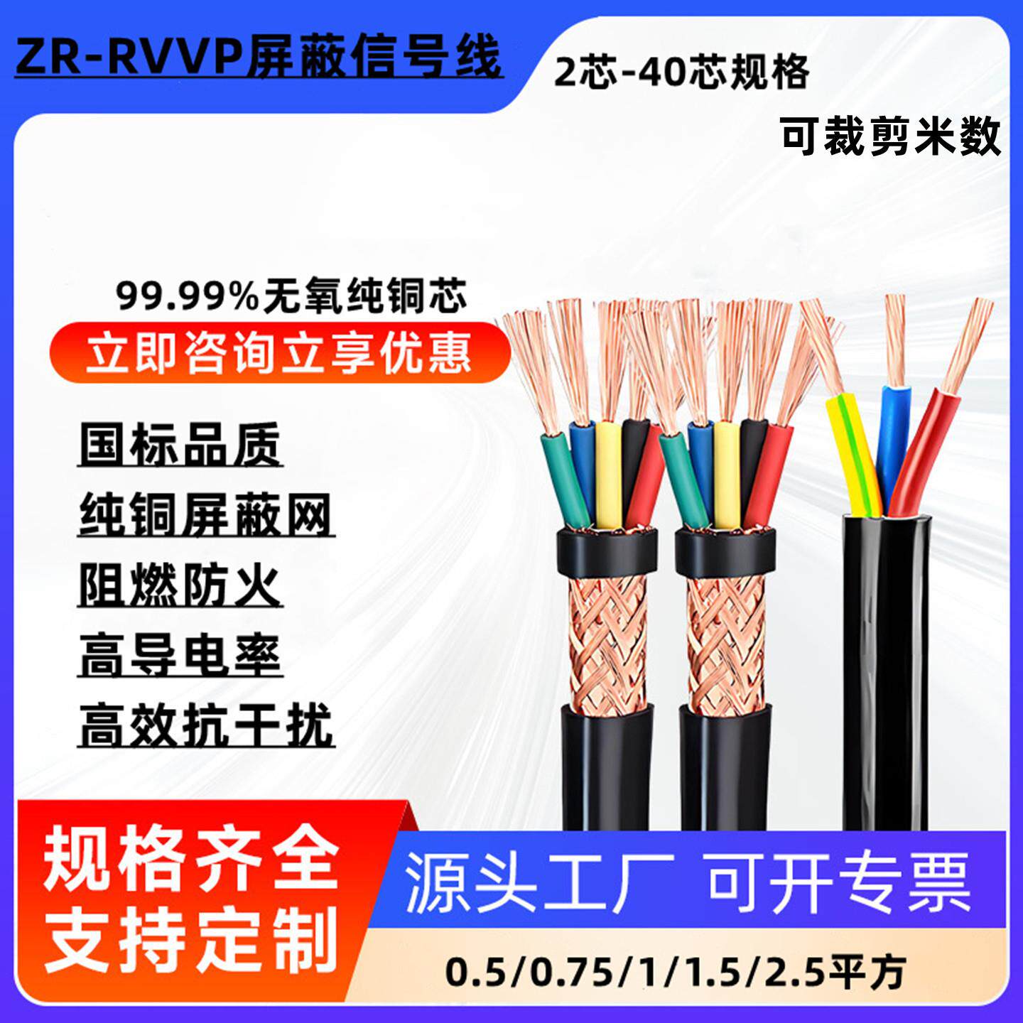 国标RVVP纯铜屏蔽线信号线2芯3芯4芯5芯6芯0.5/0.75/1/1.5/2.5平