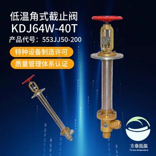 厂家供应KDJ64F 截止阀 空分设备 超低温阀门 10L低温角式