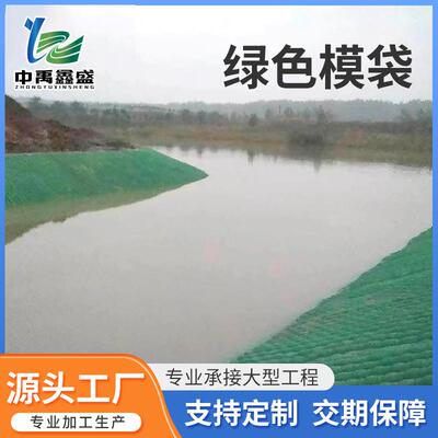 绿色护堤模袋围堤水泥砂浆土工模袋规格齐全工地施工材料