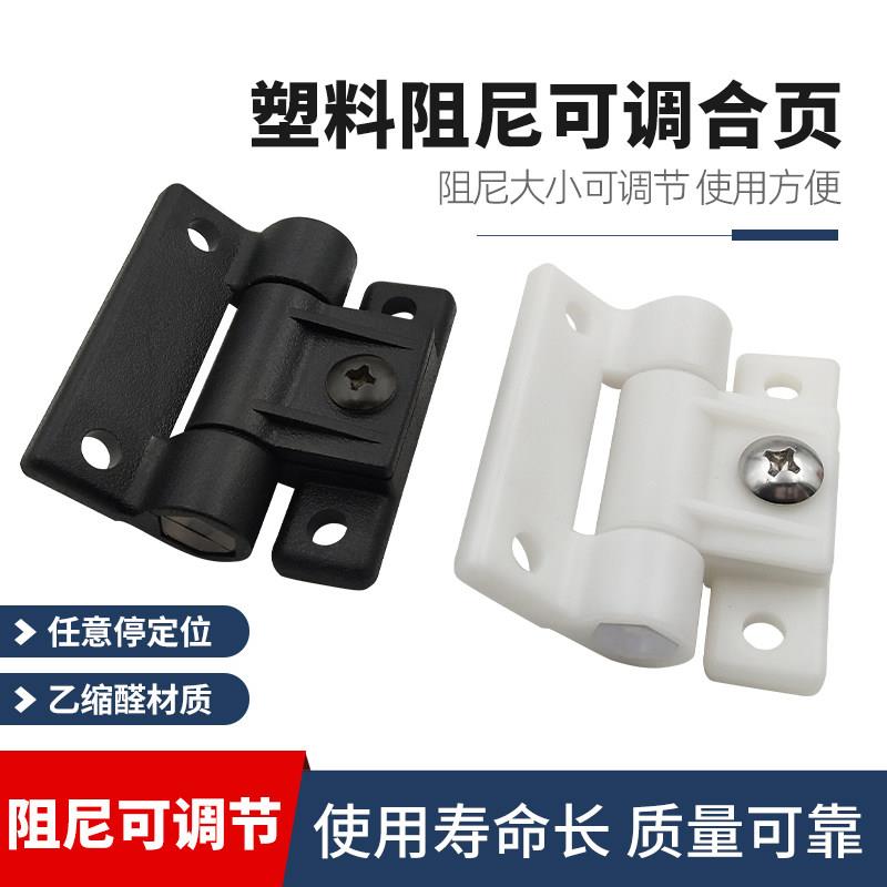 塑料阻尼可调节铰链扭矩E6-301/501定位锁死缓冲随意停黑色铰链