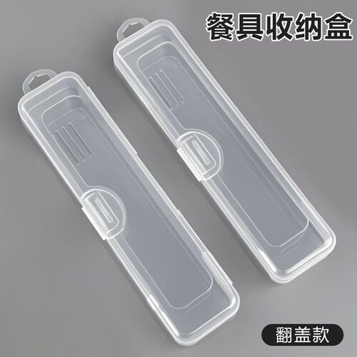 餐具可携式盒子空筷勺收纳盒可携式外带上班学生户外透明卡扣翻盖