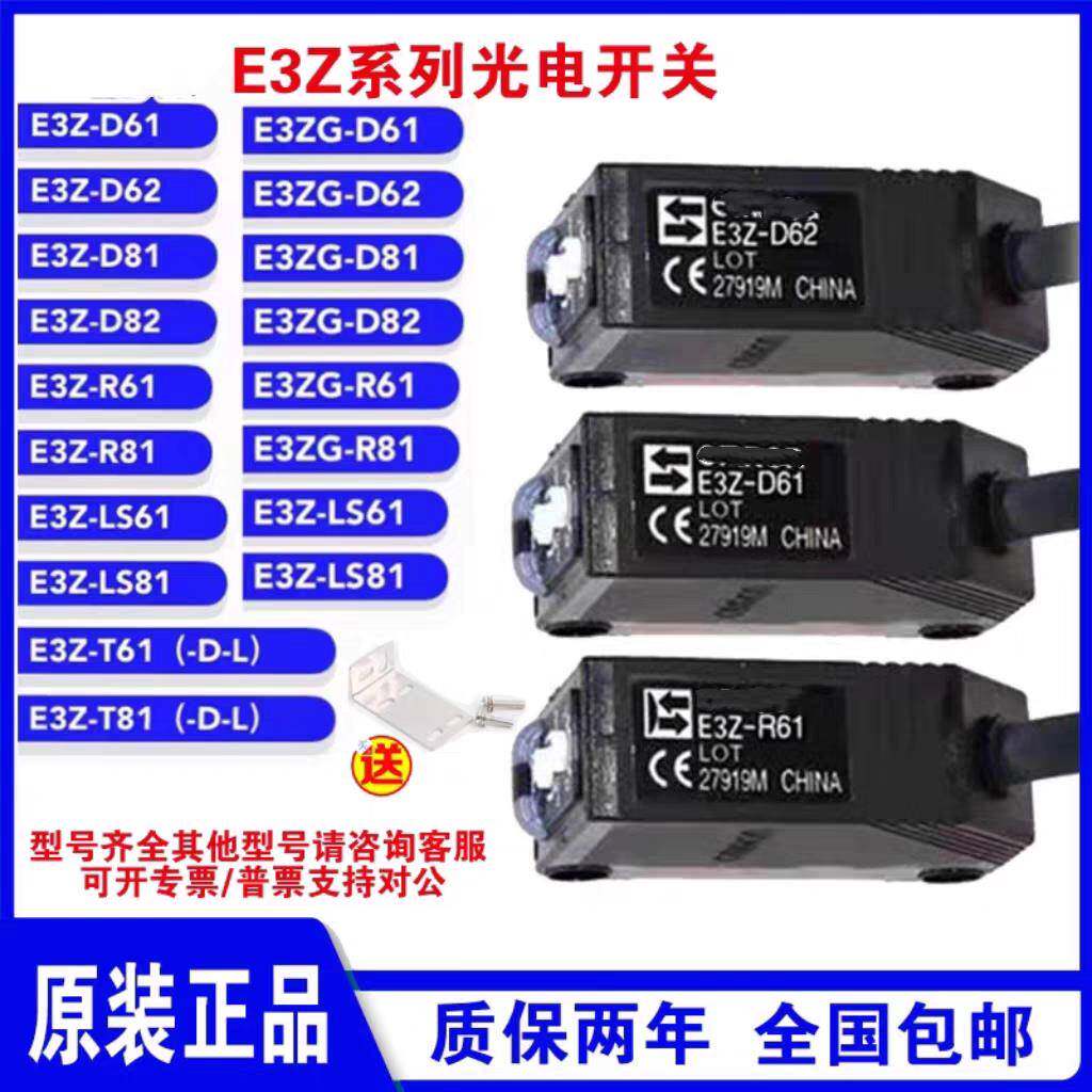 欧姆龙光电开关E3Z系列 E3Z-D61传感器 工业用光电感应器带反光板