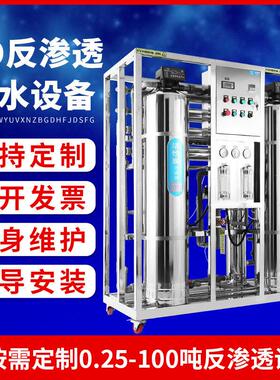 大型工业净水机反渗透净水设备去离子水纯水机软化水质反渗透处理