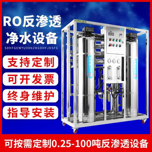 大型工业净水机反渗透净水设备去离子水纯水机软化水质反渗透处理