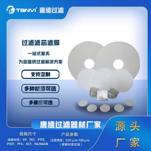墨水测试用微孔滤膜 多种材质PP/PES/PVDF/尼龙 实验室样品过滤专