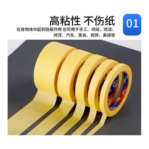 美纹纸胶带 黄色高粘手撕装修分色纸美缝喷漆外墙 美纹胶耐温纸