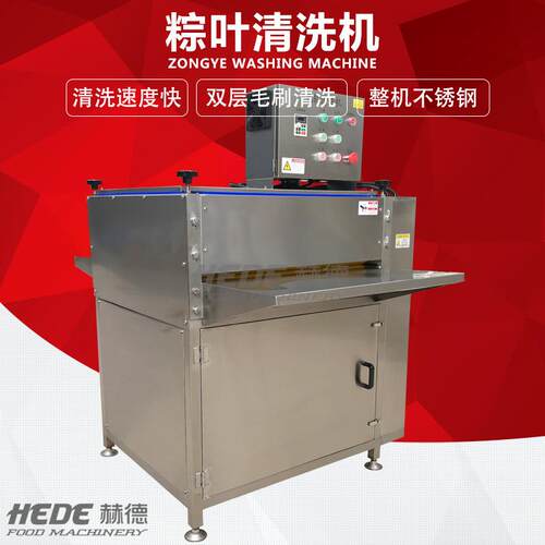 商用粽叶双辊清洗机  全自动芦苇叶刷洗机 不锈钢毛竹柊叶去泥沙