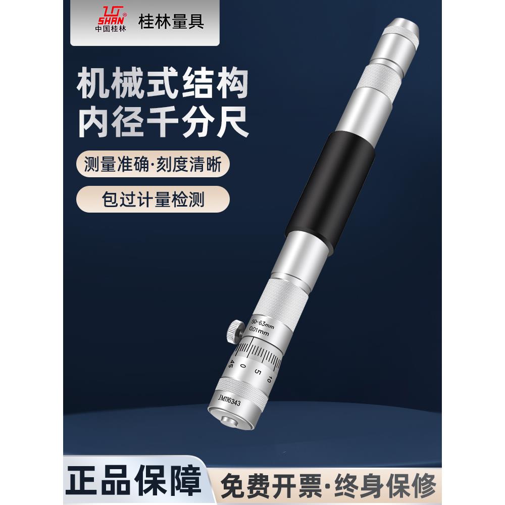 桂量内径千分尺50-250mm两点接杆式钢管测杆内测内孔径配校对卡规