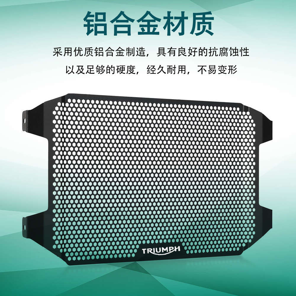 适用凯旋老虎tiger sport660改装水箱网防护罩散热器保护网配件