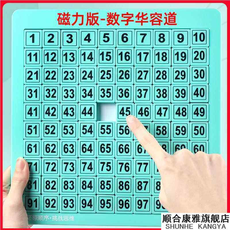 数字华容道玩具华荣划滑容龙道华龙滑轮到魔盘化谜密华蓉数学迷盘