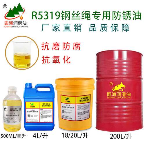 R5319钢丝绳专用防锈油防锈防腐链条电梯吊车钢缆润滑油脂18L长城