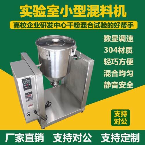 实验室不锈钢粉末混合机 调味粉搅拌机 小型颗粒混合设备