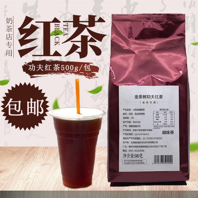 福州忆美园金茶树功夫红茶桔品英式茶饮500g水果珍珠奶茶茶包饮料