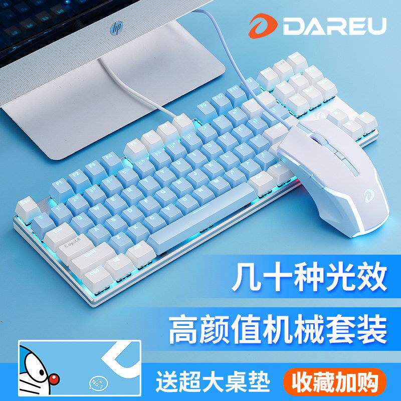 达尔优机械有线 线键盘滑鼠套组游戏电脑电竞办公打字键鼠家用游
