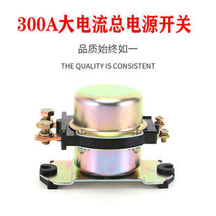 大電流12V24V100A300A直流電源遙控遙控總開關啟動電磁汽車繼電器