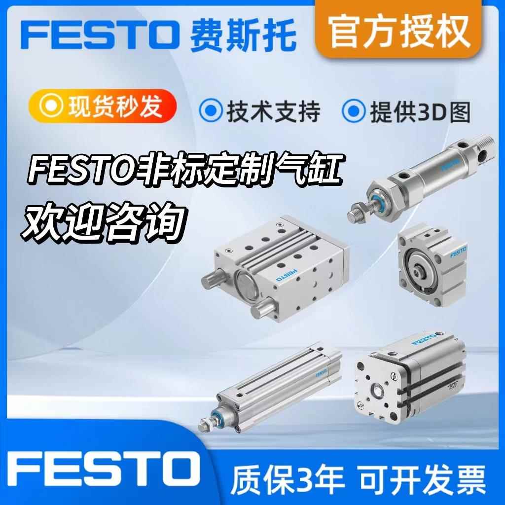 FESTO费斯托非标定制气缸 DSNU ADVU ADVC DNC DFM全系列
