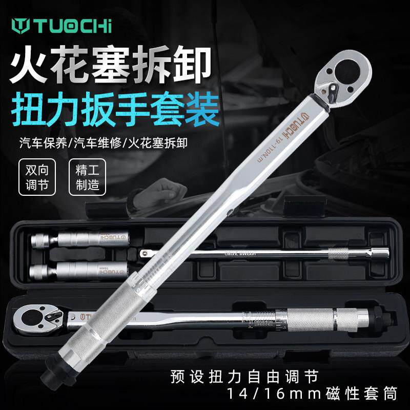 超薄磁性汽保汽车火花塞套筒专用拆卸工具可调式扳手扭力扳手套装