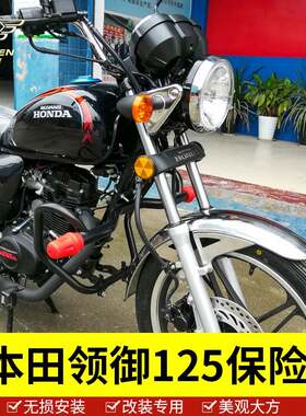 适用于本田领御WH125-5-20保险杠 太子 摩托车前护杠防摔胶杠改装