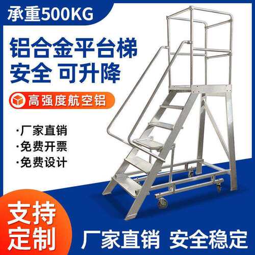 铝合金升降平台梯移动登车检修平台工业踏步梯仓库登梯取货梯