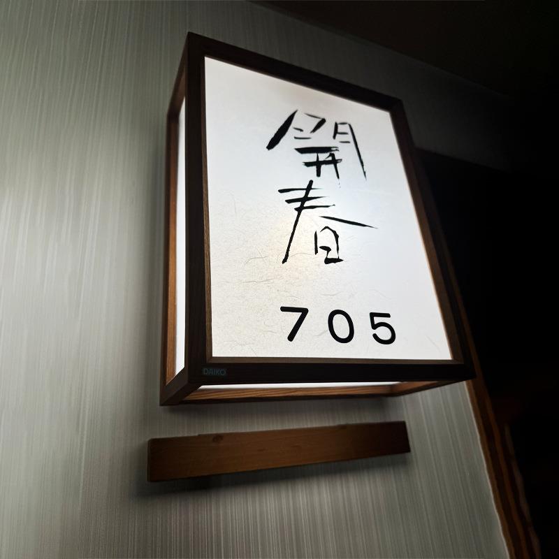 酒店门牌865灯箱木纹围广特酒色店门牌标牌氛led发光亚克力告招牌