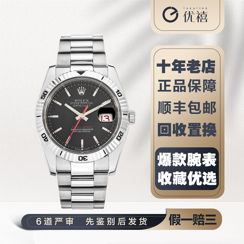 [9.8新]劳力士日志型18K白金表圈/钢自动机械手表男116264